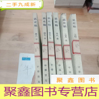 正 九成新清史稿(第34.35.38.0.47.48册)(共6本)