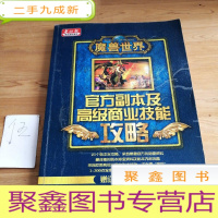 正 九成新魔兽世界官方副本及商业计能攻略