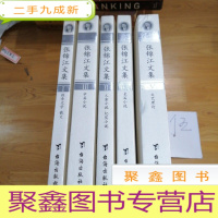 正 九成新张锦江文集(1-5)