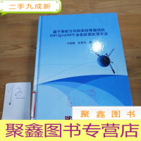 正 九成新基于条纹方向和条纹等值线的ESPI与InSAR干涉条纹图处理方法