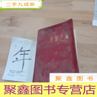 正 九成新《毛泽东选集》一卷本