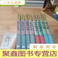 正 九成新古龙作品集:情人箭(上下),涴花洗剑录(上下),楚留香传奇(1-4)