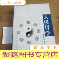 正 九成新太极哲学