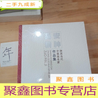 正 九成新长安精神:陕西当代中国画名家作品集