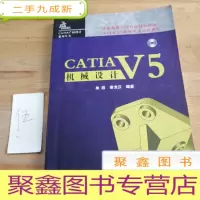 正 九成新CATIA V5机械设计
