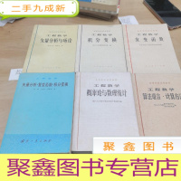 正 九成新高等学校试用教材——工程数学(复变函数、积分变换、矢量分析与场论、算法语言计算方法、概率论与数理统计、矢量分