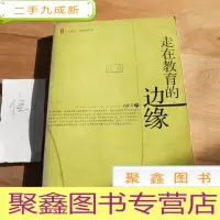正 九成新走在教育的边缘