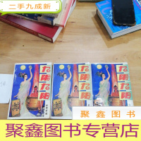 正 九成新九阴九阳(全三册)