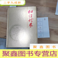 正 九成新和谐龙凤