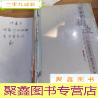 正 九成新世界的构造:论海德格尔的“世界”概念