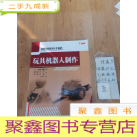 正 九成新玩具机器人制作