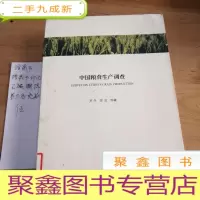 正 九成新中国粮食生产调查