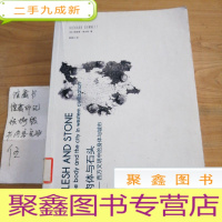 正 九成新肉体与石头:西方文明中的身体与城市
