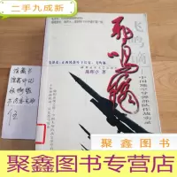 正 九成新飞鸣镝:中国地空导弹部队作战实录
