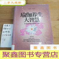 正 九成新瑜伽养生大智慧