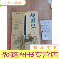 正 九成新战国史