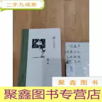 正 九成新经典怀旧:桥(手稿本)