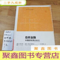 正 九成新后街金融:中国的私营企业主