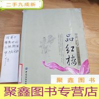 正 九成新尺素寸心品红楼