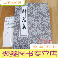 正 九成新归庄集