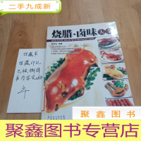 正 九成新烧腊·卤味大全