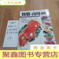正 九成新烧腊·卤味大全