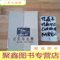 正 九成新记忆与光照:奥古斯丁神哲学研究