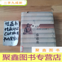 正 九成新佛教志(第9典)宗教与民俗