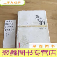 正 九成新黄鸡白酒:迟子建小说集