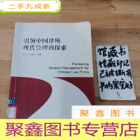 正 九成新引领中国律所现代管理的探索