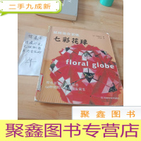 正 九成新玩转组合折纸 七彩花球