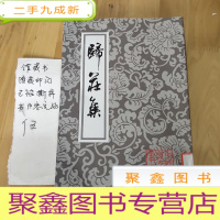 正 九成新归庄集