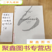 正 九成新中国离别诗形成论考