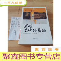 正 九成新黑暗灵魂的舞蹈:残雪美文自选集