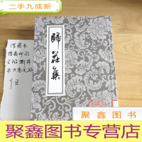 正 九成新归庄集