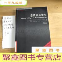 正 九成新宗教社会学史
