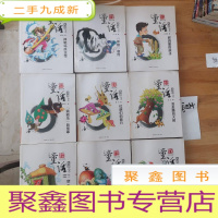 正 九成新(中国童话大师系列:贺宜童话传奇)装甲的乌龟、空中小屋、鸡毛小不点儿 …… 共9本)