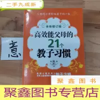 正 九成新高效能父母的21个教子习惯