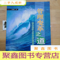 正 九成新管理变革之道:核心竞争力导向的企业变革