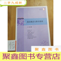 正 九成新商友敬语文教育漫谈/点灯人丛书