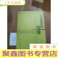 正 九成新走在教育的边缘