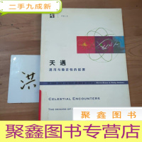 正 九成新天遇:混沌与稳定性的起源