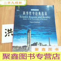 正 九成新科学哲学经典选读:Issues in the Philosophy of Science