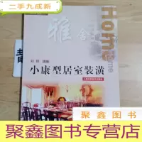 正 九成新小康型居室装潢