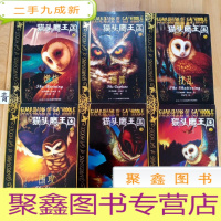 正 九成新猫头鹰王国 (六册合售)