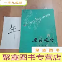 正 九成新杂格咙咚