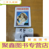 正 九成新64开漫画:沙做的结婚蛋糕全