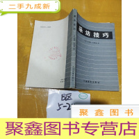 正 九成新采访技巧