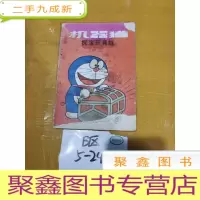 正 九成新机器猫 探宝玩具箱