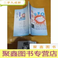 正 九成新飞碟之谜